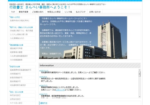 行政書士三瓶事務所の行政書士さんぺい事務所サービス