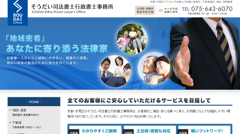 そうだい司法書士行政書士事務所の行政書士サービスのホームページ画像