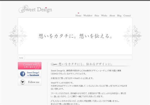 Sweet DesignのSweet Designサービス
