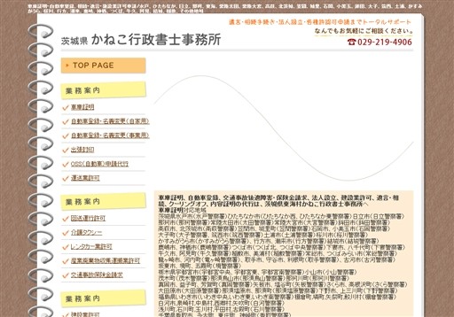 かねこ行政書士事務所のかねこ行政書士事務所サービス