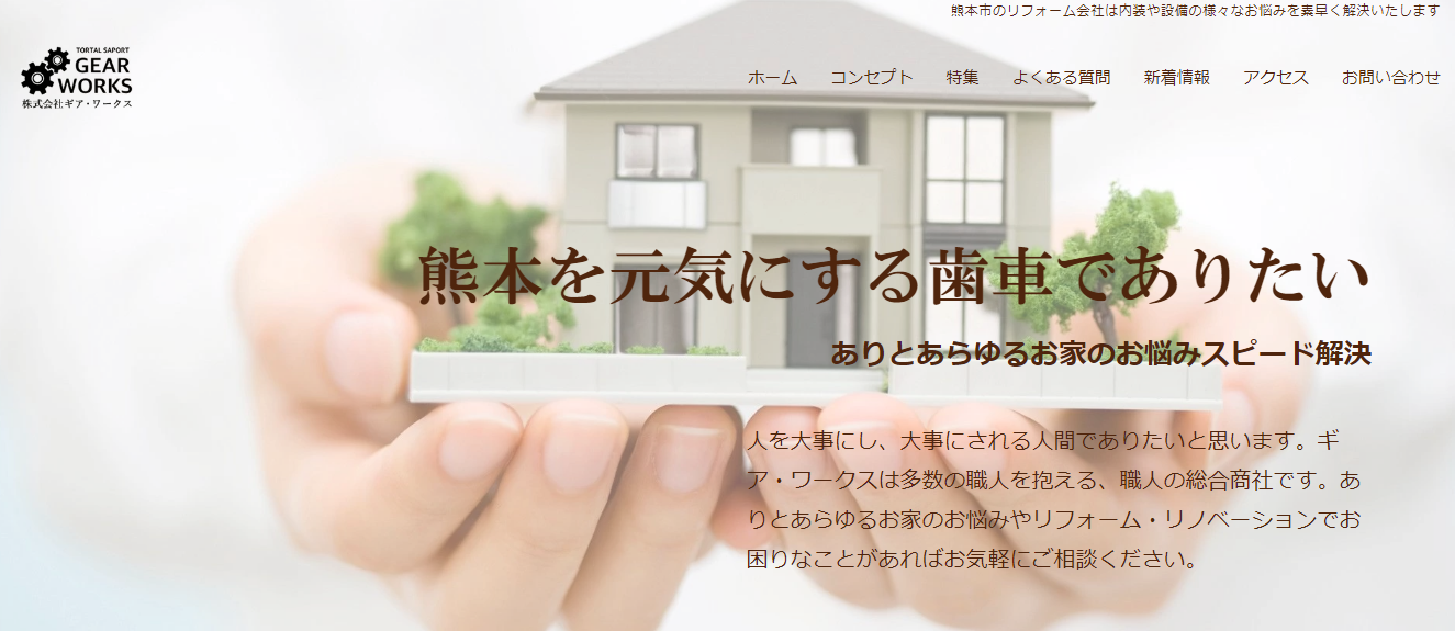 株式会社ギア・ワークスの株式会社ギア・ワークスサービス