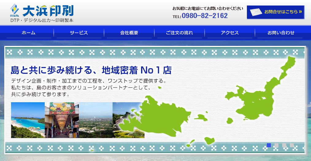 大浜印刷の印刷サービスのホームページ画像