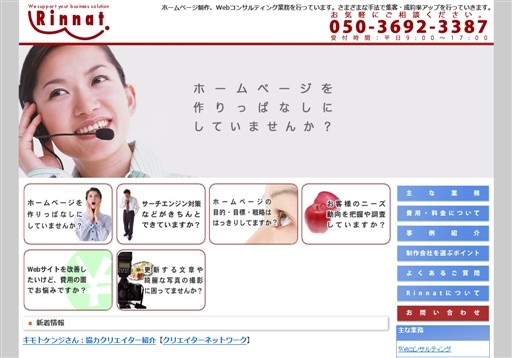 RinnatのRinnatサービス