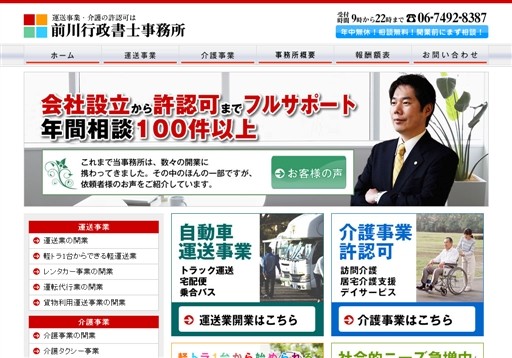 前川行政書士事務所の前川行政書士事務所サービス