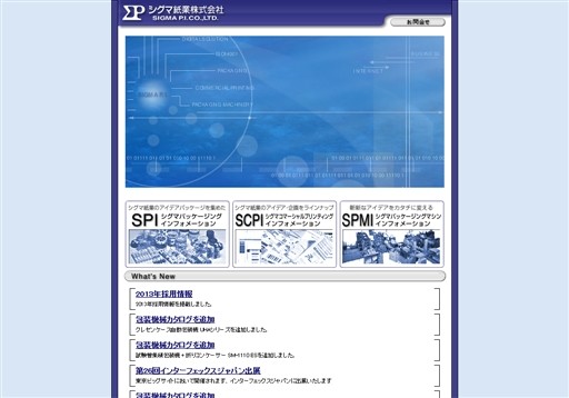 シグマ紙業株式会社のシグマ紙業サービス