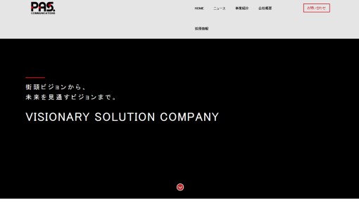 株式会社パス・コミュニケーションズの交通広告サービスのホームページ画像