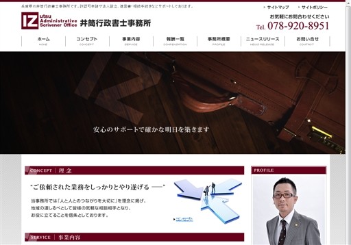 井筒行政書士事務所の井筒行政書士事務所サービス