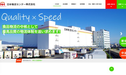 日本物流センター株式会社の物流倉庫サービスのホームページ画像