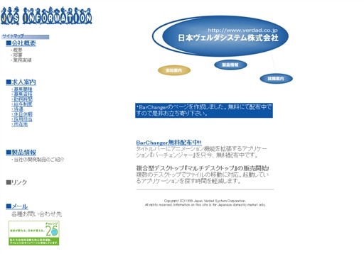 日本ヴェルダシステム株式会社の日本ヴェルダシステムサービス