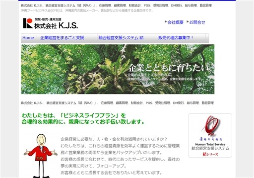 株式会社K.J.S.の株式会社K.J.S.サービス