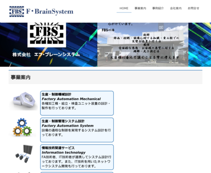 株式会社エフ・ブレーンシステムの株式会社エフ・ブレーンシステムサービス