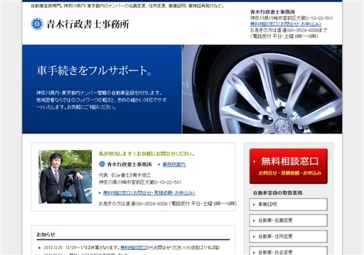 青木行政書士事務所の青木行政書士事務所サービス