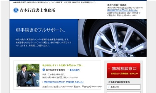 青木行政書士事務所の行政書士サービスのホームページ画像