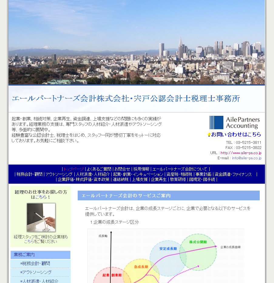 エールパートナーズ会計株式会社のエールパートナーズ会計株式会社サービス