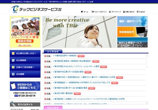 テックビジネスサービス株式会社のテックビジネスサービスサービス