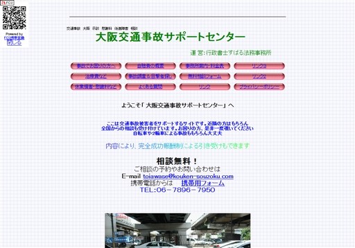 行政書士　すばる法務事務所の大阪交通事故サポートセンターサービス