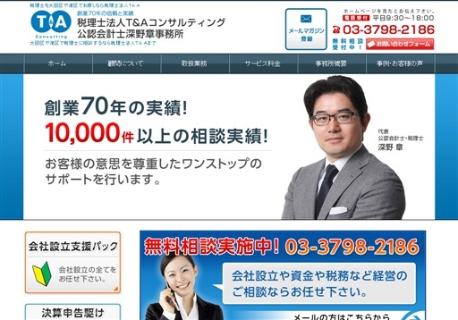税理士法人T&Aコンサルティングの税理士サービスのホームページ画像