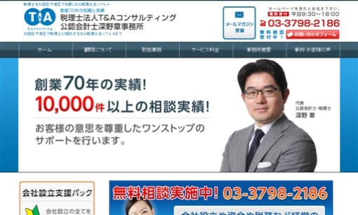 税理士法人T&Aコンサルティングの税理士サービスのホームページ画像