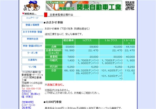 有限会社関東自動車工業の関東自動車工業サービス