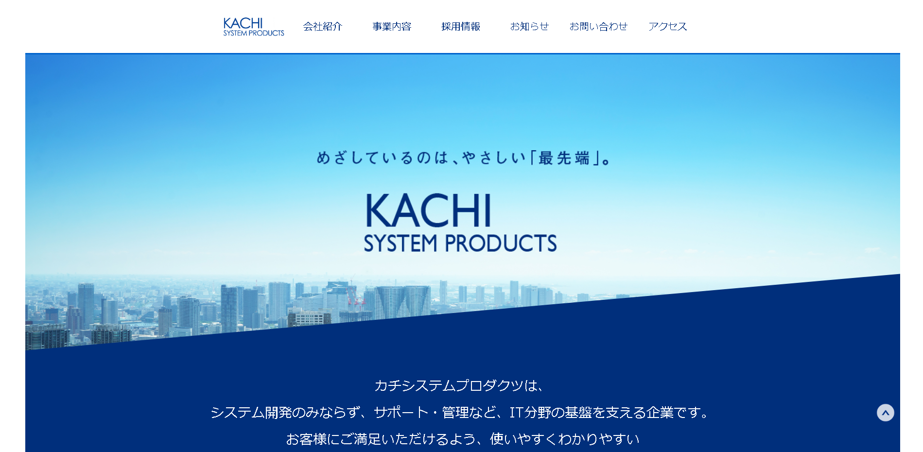 カチシステムプロダクツ株式会社のシステム開発サービスのホームページ画像