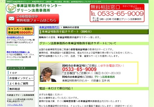 行政書士グリーン法務事務所の行政書士グリーン法務事務所サービス