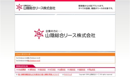 山陰総合リース株式会社のカーリースサービスのホームページ画像