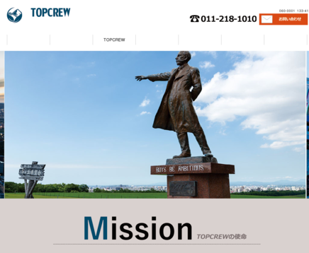 株式会社TOPCREWの株式会社TOPCREWサービス