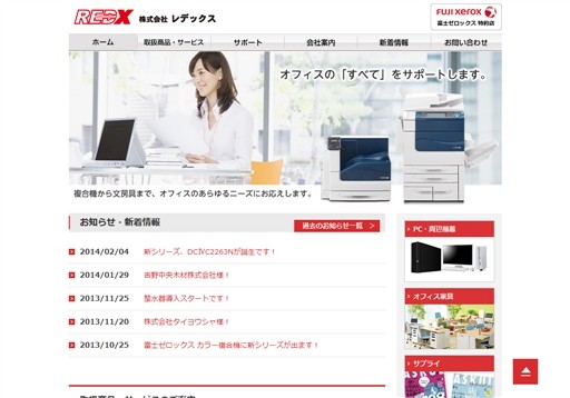 株式会社レデックスのレデックスサービス