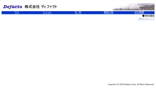 株式会社ディファクトの株式会社ディファクトサービス