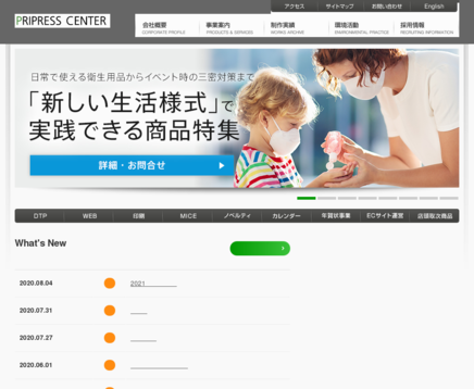 株式会社プリプレス・センターの株式会社プリプレス・センターサービス