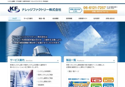 ナレッジファクトリー株式会社のナレッジファクトリー株式会社サービス