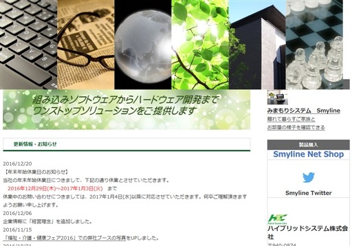 ハイブリッドシステム株式会社のハイブリッドシステム株式会社サービス