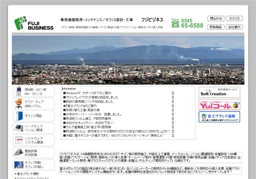 有限会社フジビジネスのフジビジネスサービス
