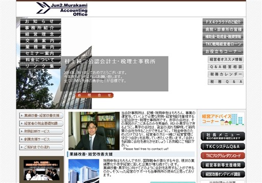 村上純二公認会計士・税理士事務所の村上純二公認会計士・税理士事務所サービス