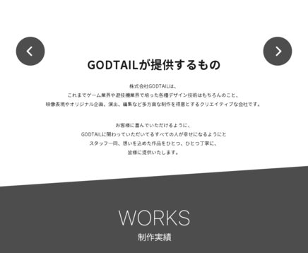 株式会社 GODTAIL （ゴッドテイル）の株式会社 GODTAIL （ゴッドテイル）サービス