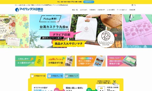 アイパックス日野出株式会社の印刷サービスのホームページ画像