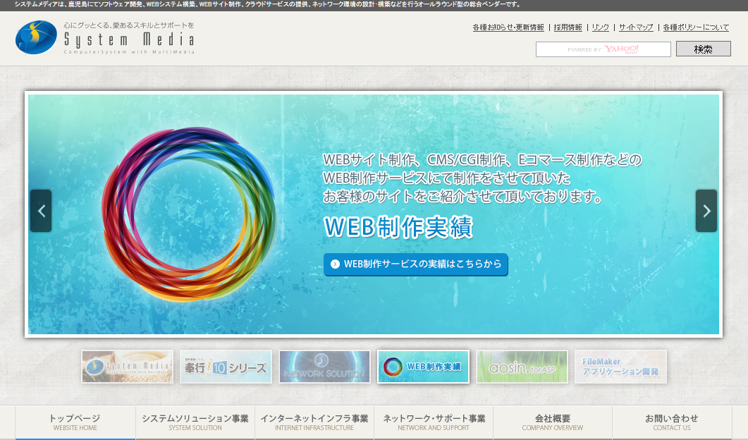 株式会社システムメディアの株式会社システムメディアサービス