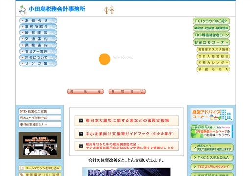 小田島税務会計事務所の小田島税務会計事務所サービス