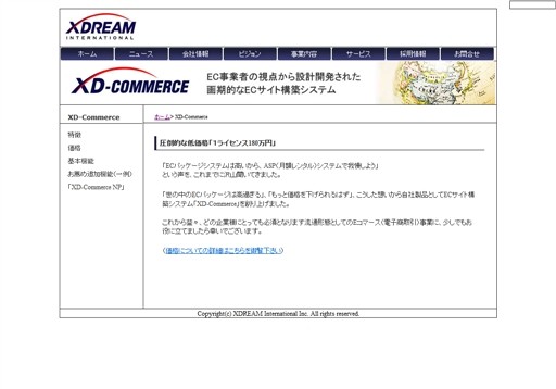 エクスドリームインターナショナル株式会社のXD-Commerceサービス
