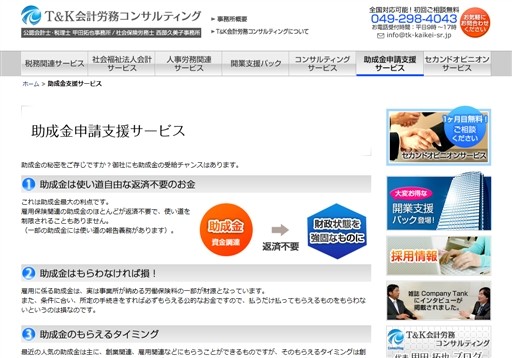 T&K会計労務コンサルティングのT&K会計労務コンサルティングサービス