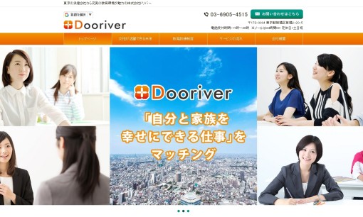 株式会社ドリバーの人材派遣サービスのホームページ画像