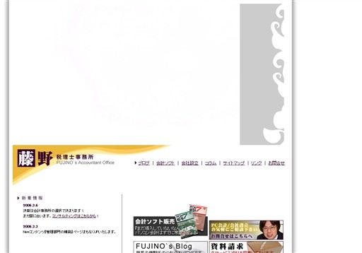 藤野税理士事務所の藤野税理士事務所サービス