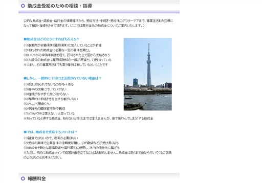 袴塚労務管理事務所の袴塚労務管理事務所サービス