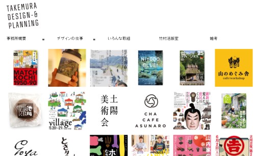 タケムラデザインアンドプランニングのデザイン制作サービスのホームページ画像