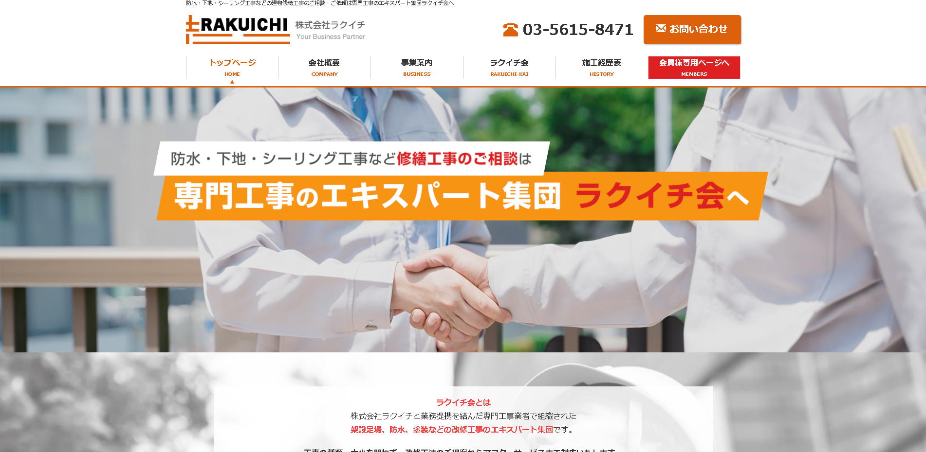 株式会社ラクイチの株式会社ラクイチサービス