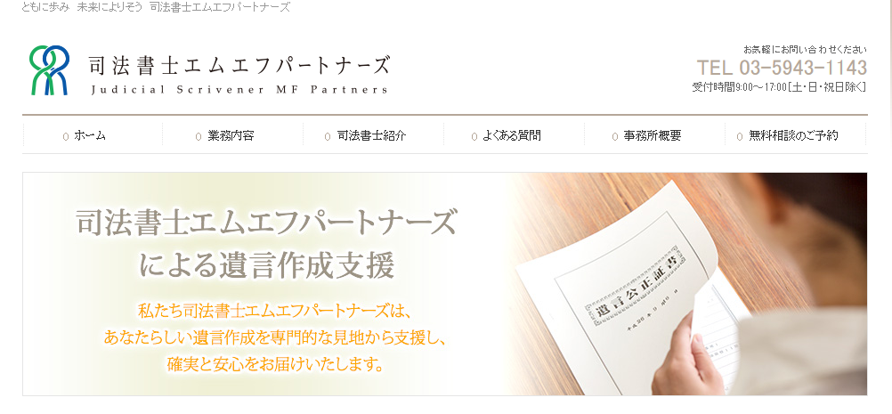 司法書士エムエフパートナーズの司法書士エムエフパートナーズサービス