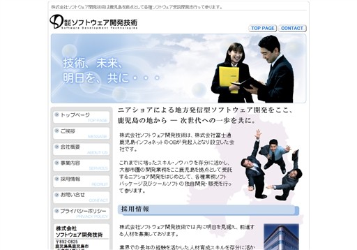 株式会社ソフトウェア開発技術の株式会社ソフトウェア開発技術サービス