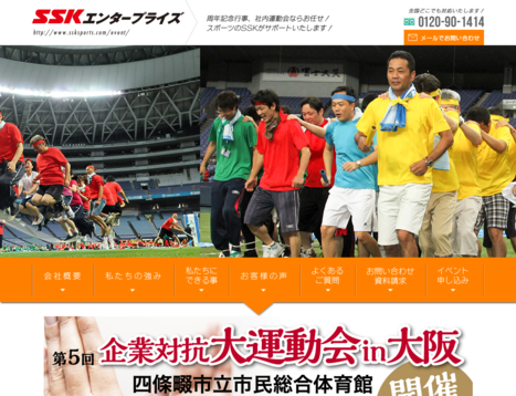 株式会社SSKエンタープライズのイベント企画サービスのホームページ画像