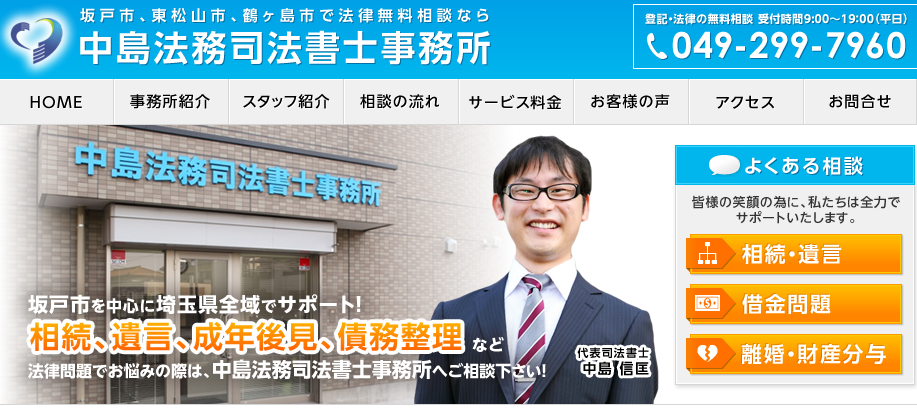 中島法務司法書士事務所の中島法務司法書士事務所サービス