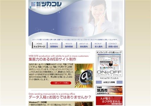 株式会社ツカコシのツカコシサービス